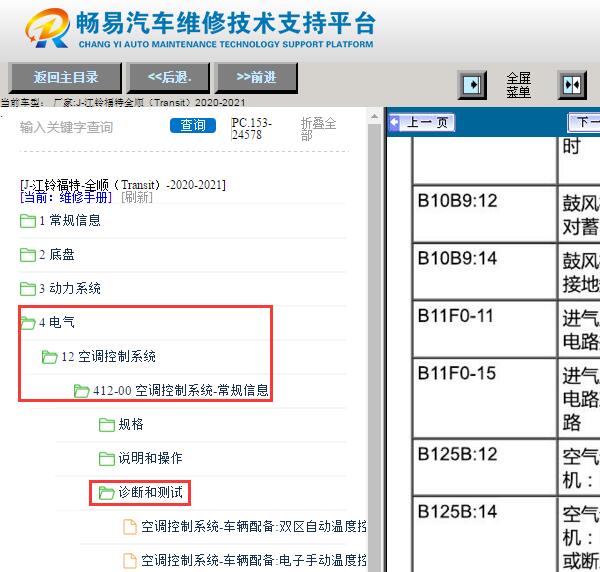 2021年江铃全顺空调故障码资料