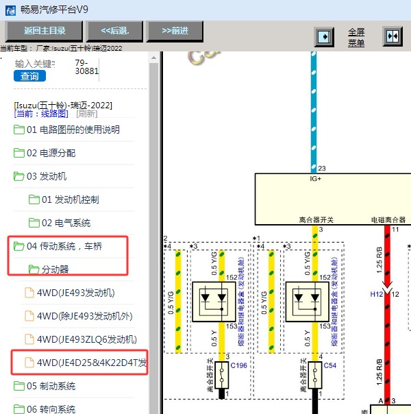2022年五十铃瑞迈离合器开关电路图