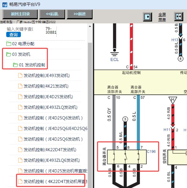 2022年五十铃瑞迈离合器开关电路图