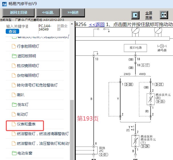 2012-2013年广汽三菱ASX仪表电路图资料