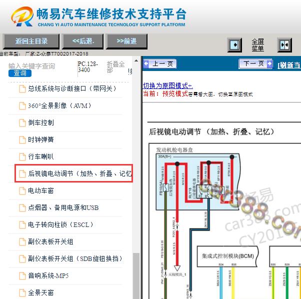 2017-2018年众泰T700后视镜电路图