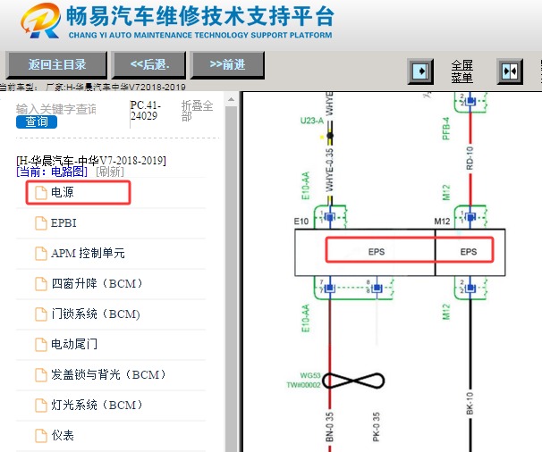 2018-2019年华晨中华V7转向助力电路图资料