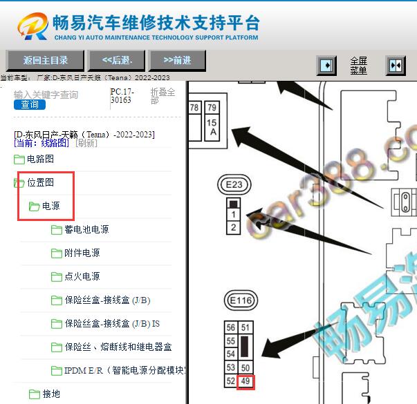 2022年日产天籁空调继电器位置