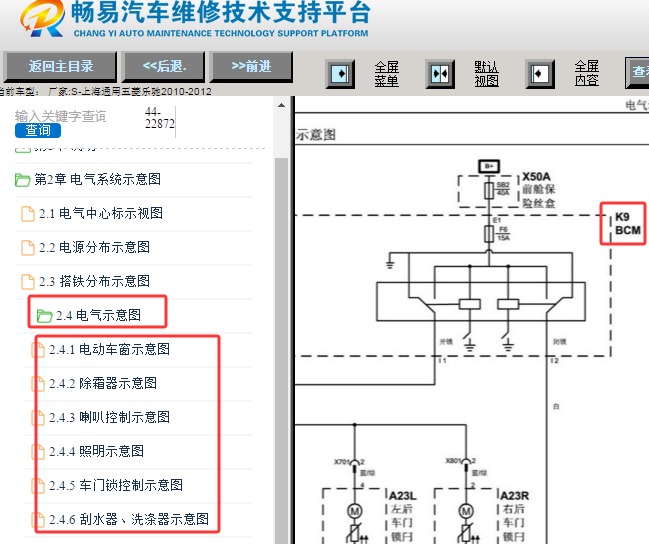 2010-2012年五菱乐驰车身电脑相关电路图资料