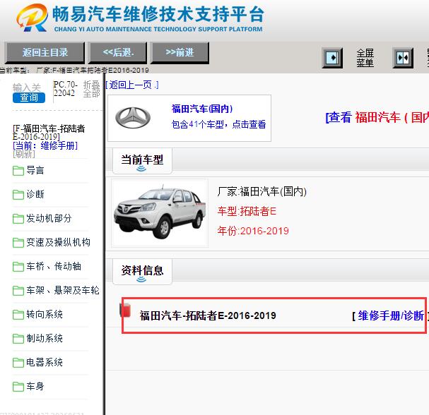 2016-2019年福田拓陆者E维修手册