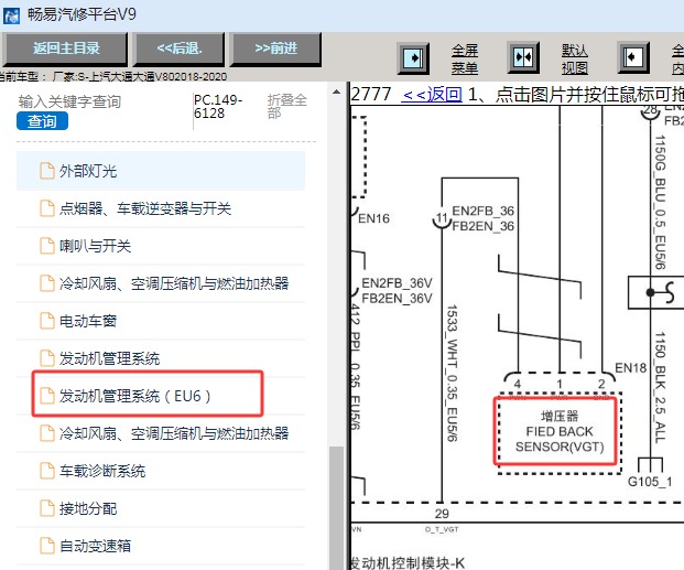 2018-2020年上汽大通V80发动机涡轮增压电路图