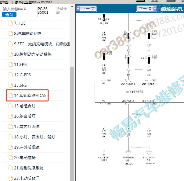 2025年比亚迪-宋Plus EV 雷达电路图