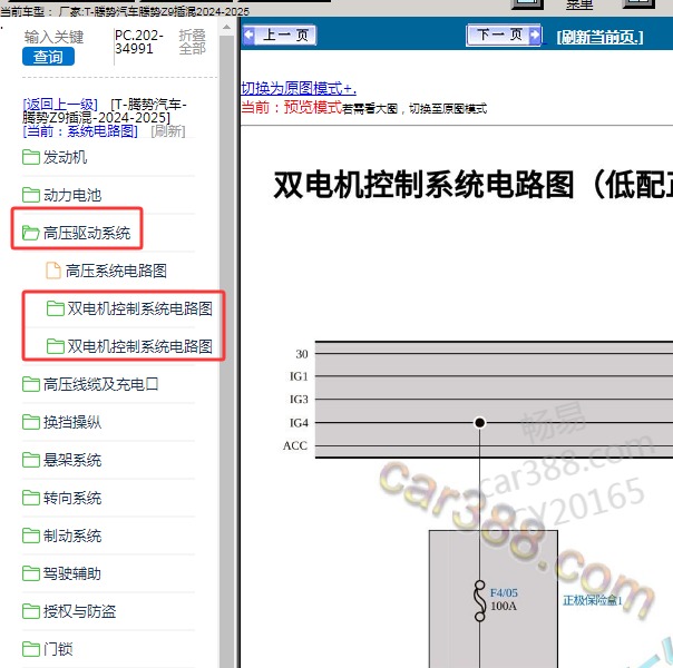 2024-2025年腾势汽车-腾势Z9插混 双电机控制系统电路图