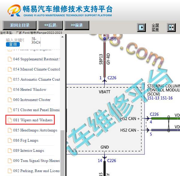2022-2023年福特Ranger雨刮电路图