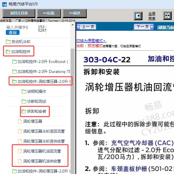 2016年福特途睿欧2.0发动机机油润滑系统资料