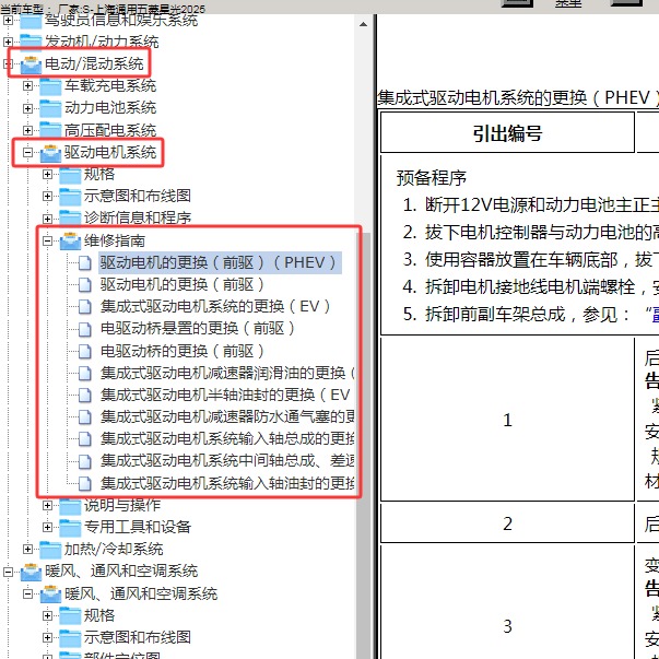 2025年上海通用五菱-星光 驱动电机维修手册