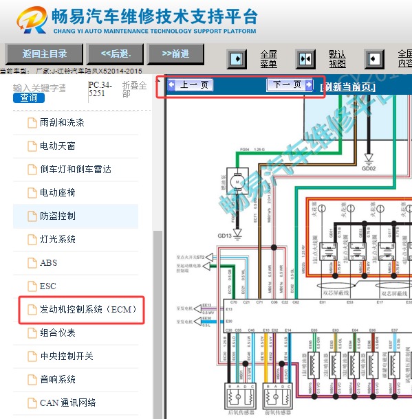 2014-2015年江铃陆风X5发动机电路图资料