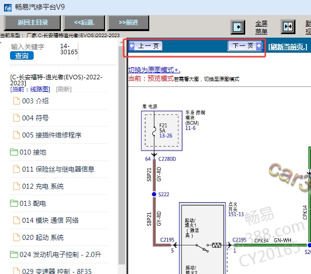 2022-2023年福特追光者（全新蒙迪欧）全车电路图资料