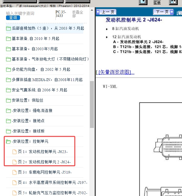 12年大众辉腾BGH发动机针脚资料