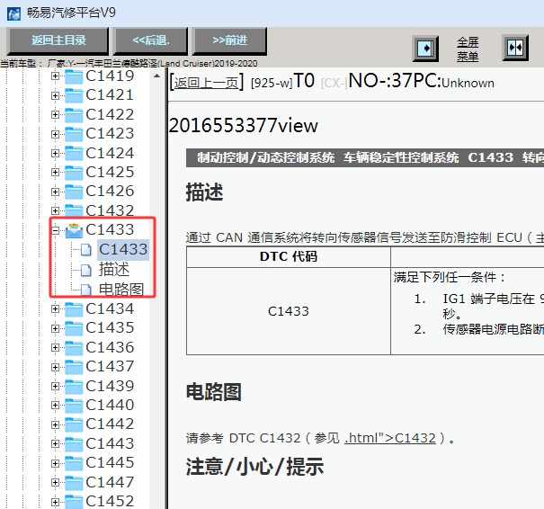 2019年丰田兰德酷路泽C1433故障码维修手册