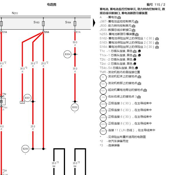 2019年奥迪A6L 电池电路图