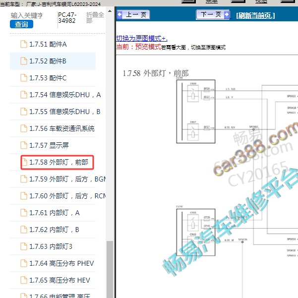 2023-2024年吉利汽车-银河L6 灯光电路图