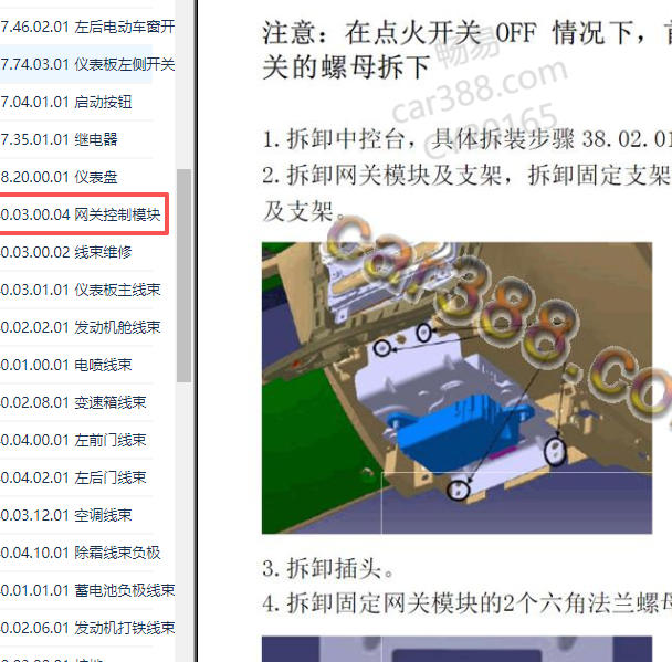 2017年中华H3网关模块拆装资料