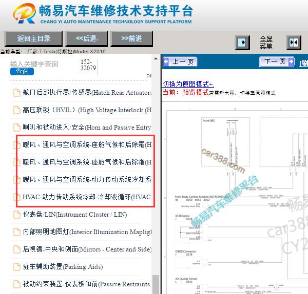 2016年特斯拉Model X空调电路图