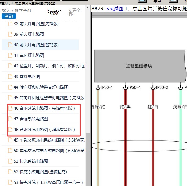 2025年东风汽车-瑞驰EC75 tbox电路图和针脚