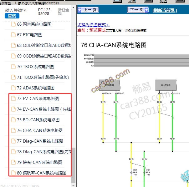 2025年东风汽车-瑞驰EC75 CAN电路图