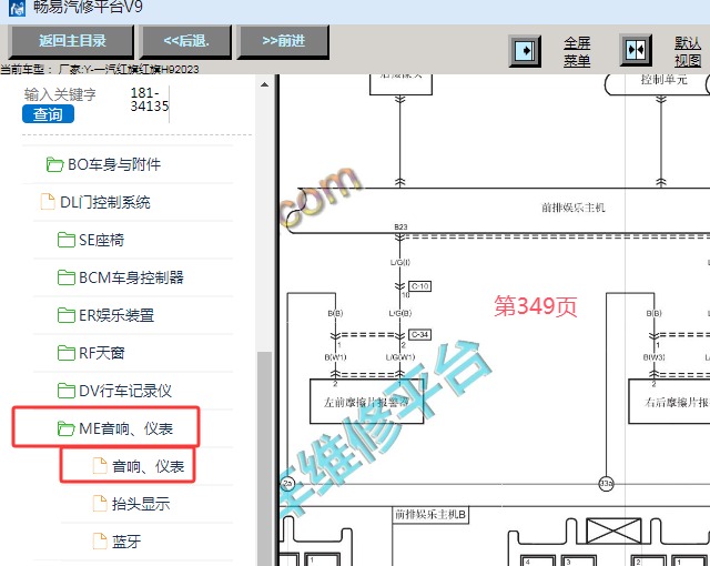 2023年一汽红旗H9刹车片磨损报警电路图资料