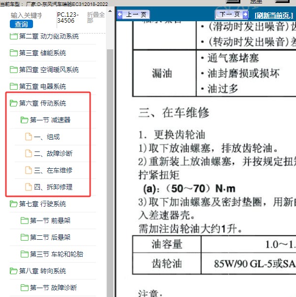 2018-2022年东风汽车-瑞驰EC31 减速器维修手册 