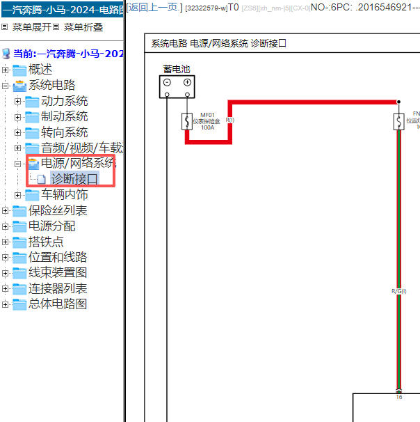 2024年奔腾小马诊断接口电路图
