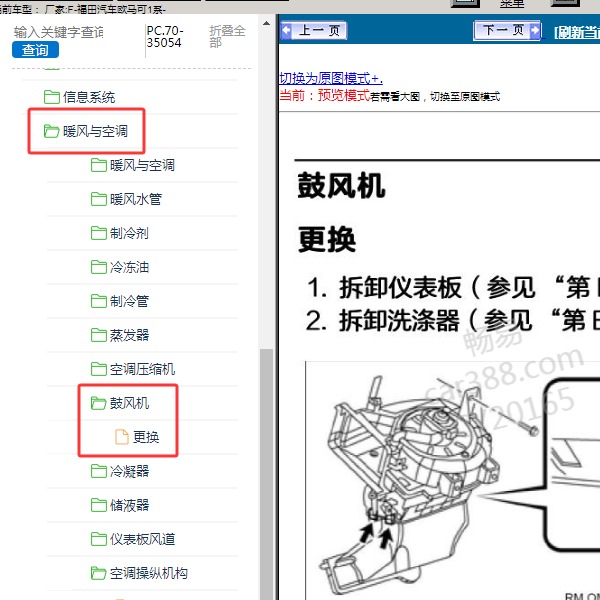 福田汽车-欧马可1系 鼓风机维修手册