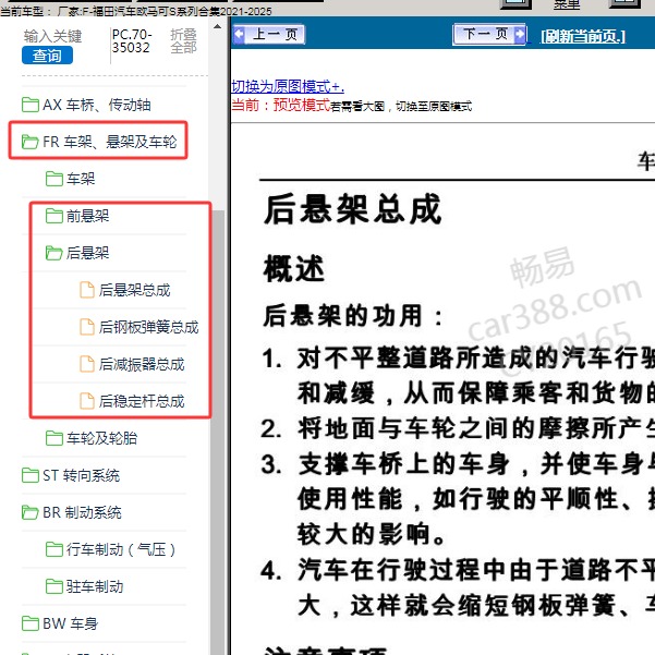 2021-2025年福田汽车-欧马可S系列合集 悬架维修手册