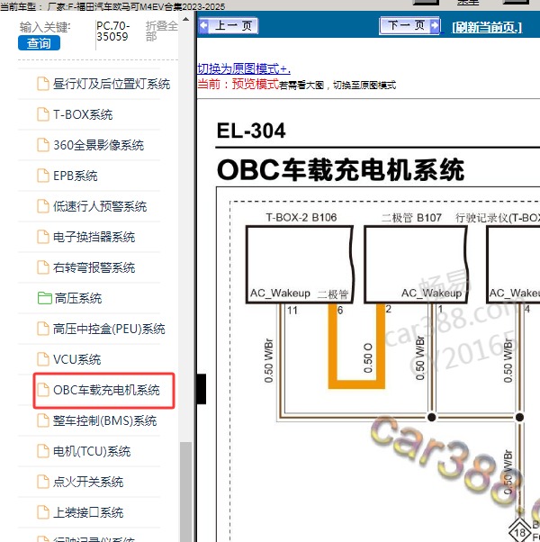 2023-2025年福田汽车-欧马可M4EV合集 车载充电机系统电路图