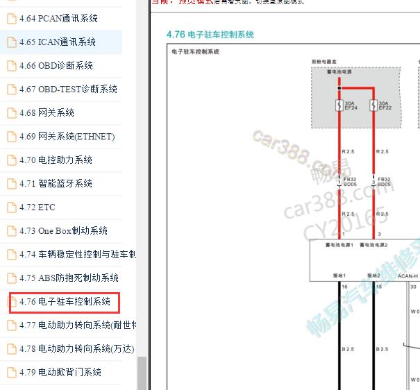2023-2024年广汽埃安Aion Y电子手刹电路图