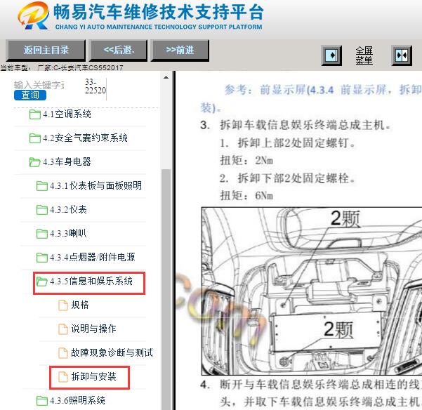 2017年长安CS55导航主机位置与拆装