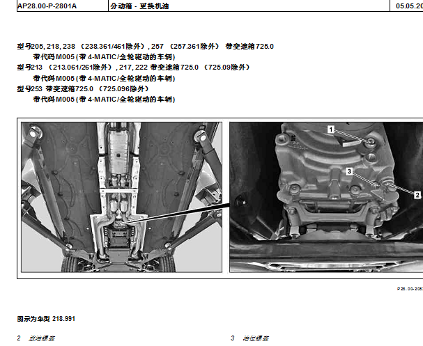 2017年奔驰E320L 分动箱机油资料