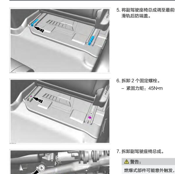 2025年腾势N9座椅扭矩资料