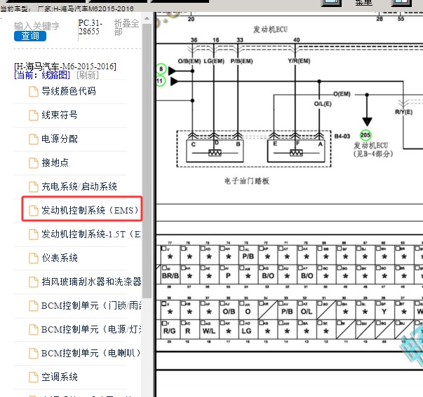 2016年海马M6 发动机油门踏板电路图