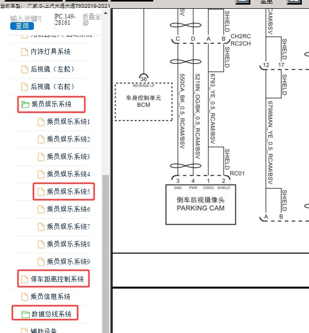2019年大通T60 倒车后视电路图