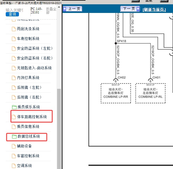 2019年大通T60 倒车灯和网关电路图