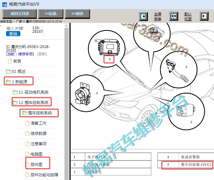 2018-2019年力帆650EV 整车控制器位置图