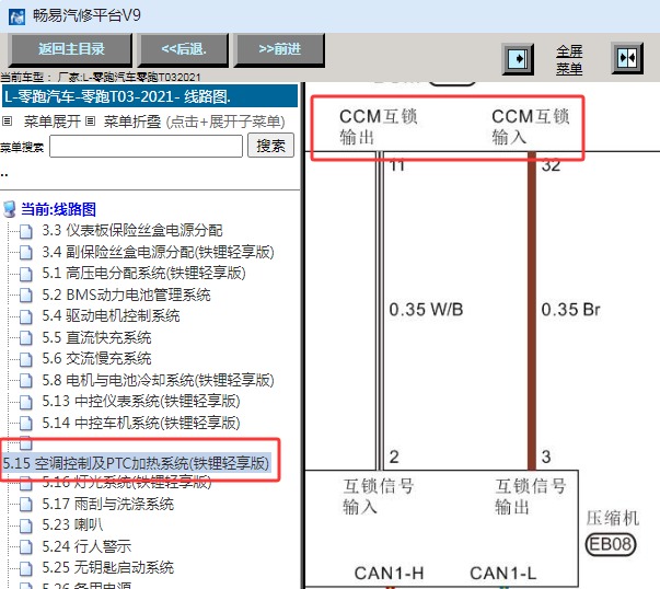 2021年零跑T03 CCM互锁电路图资料