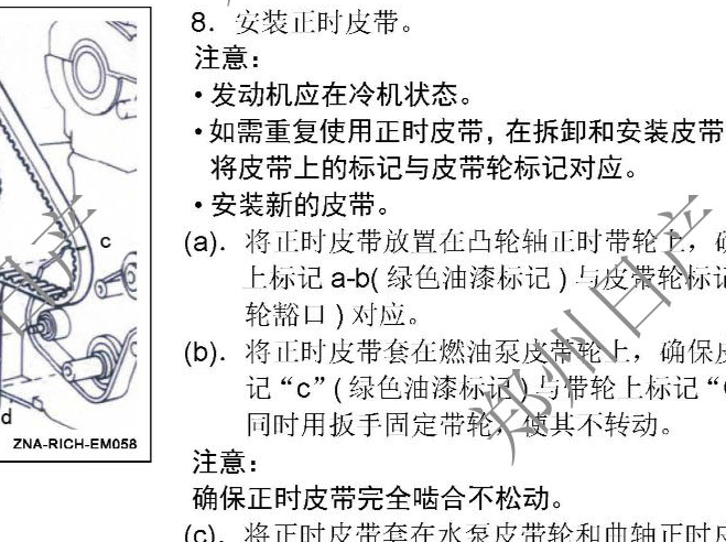 2015年郑州日产锐骐ZD22TE发动机正时资料
