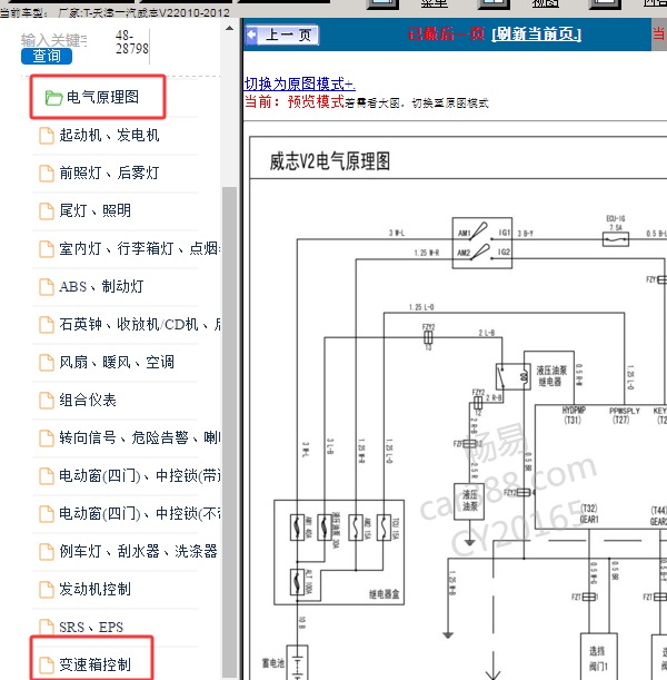 2010年丰田威志V2 AMT变速箱电路图