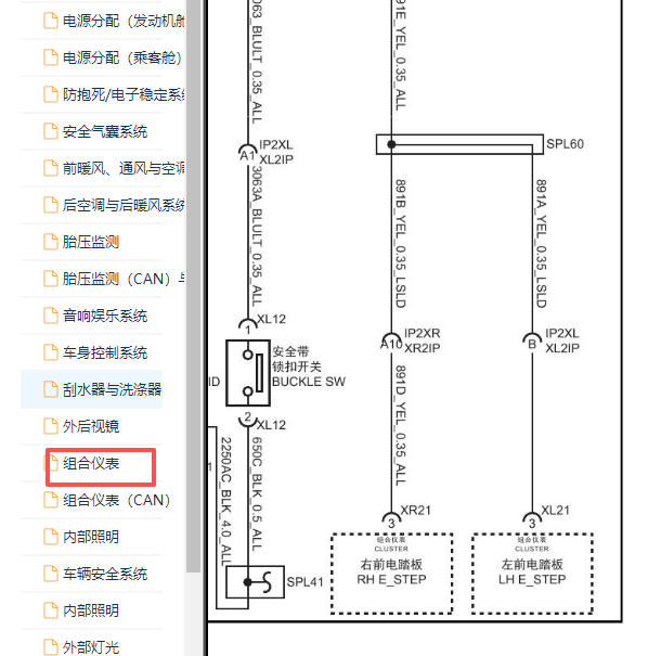 2018-2020年大通V80电动踏板电路图