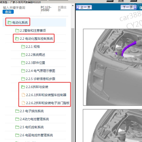 2025年东风汽车-瑞驰R5 整车控制系统维修手册