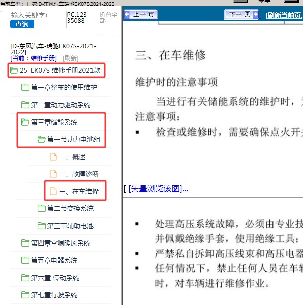 2021-2022年东风汽车-瑞驰EK07S 动力电池组维修手册