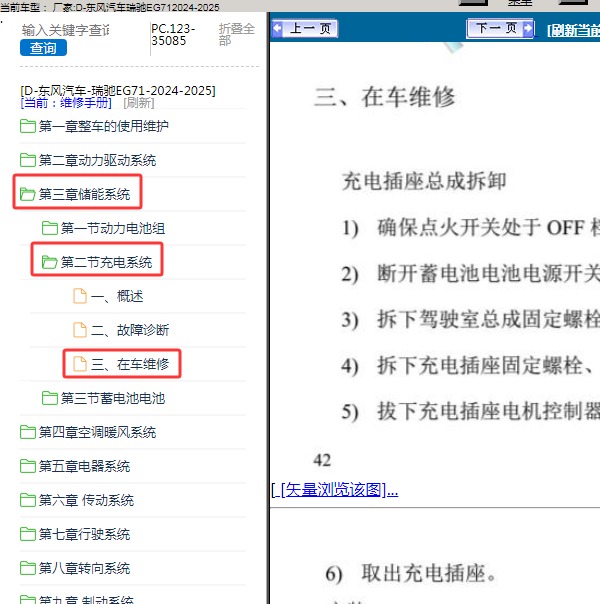 2024-2025年东风汽车-瑞驰EG71 充电系统维修手册