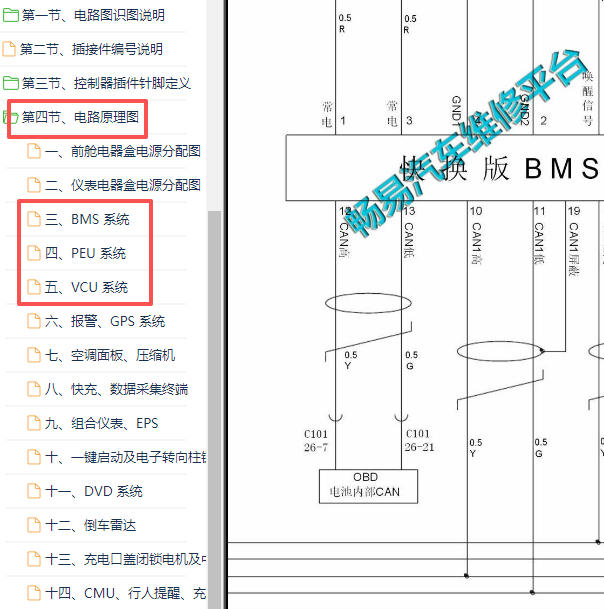 2017年北汽新能源EU400高压系统电路图
