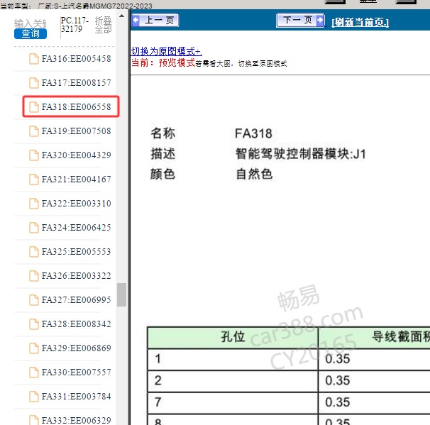 2023年名爵MG7 前ACC模块针脚资料