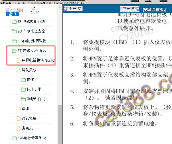 2014年吉普指南者免提模块位置