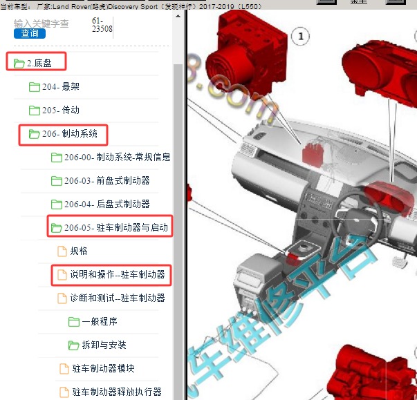 2019年路虎发现神行手刹模块位置